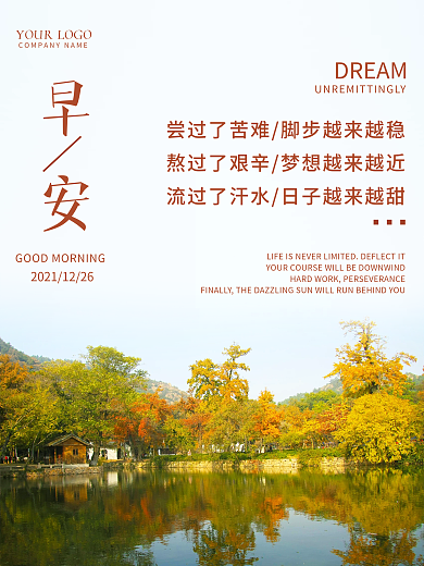 简约早安海报风景美图励志正能量鸡汤日签