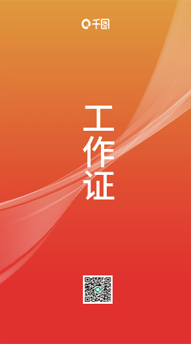 餐饮美食厨师服务员员工工作证