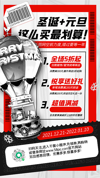 双旦促销宣传潮流时尚酸性手机海报