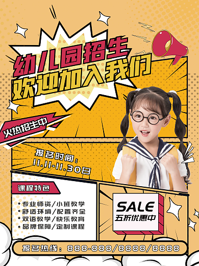 多格漫画风幼儿园学校火热招生海报