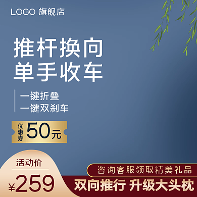 母婴用品宝宝婴儿车主图活动模版