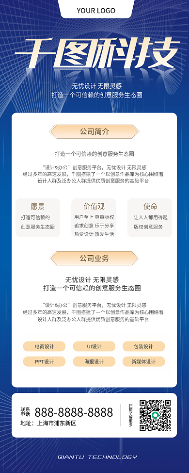 公司简介科技公司业务介绍企业