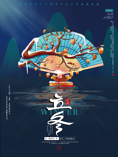 中国风立冬节气海报