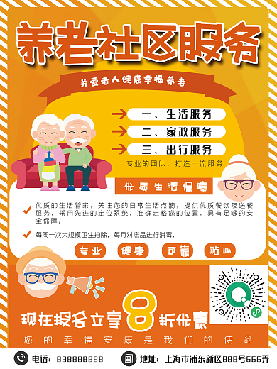 幸福养老快乐人生