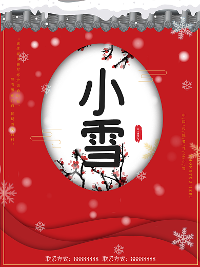 简约大红二十四节气小雪大雪立冬海报