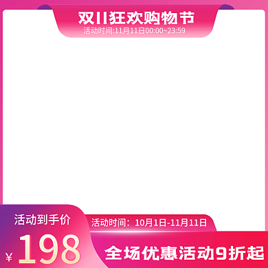 电商促销活动桃红色美妆主图直通车