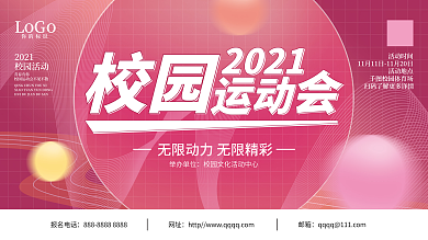运动会海报主视觉KV物料设计