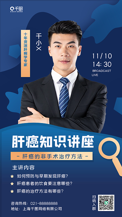 医疗直播讲座手机海报