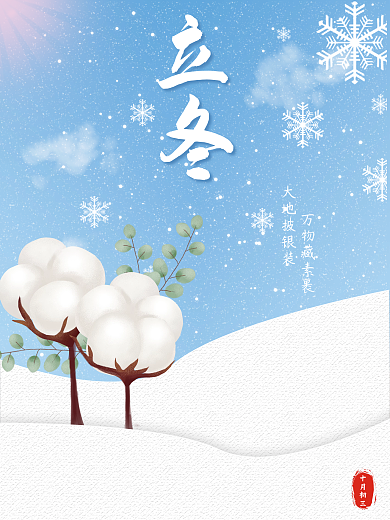 立冬节气雪地棉花海报