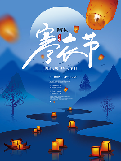 简约中国风寒衣节节日海报