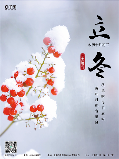 简约创意果实立冬冬季冬天下雪霜海报