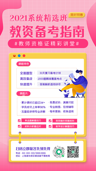 简约风教资备考培训招生手机海报