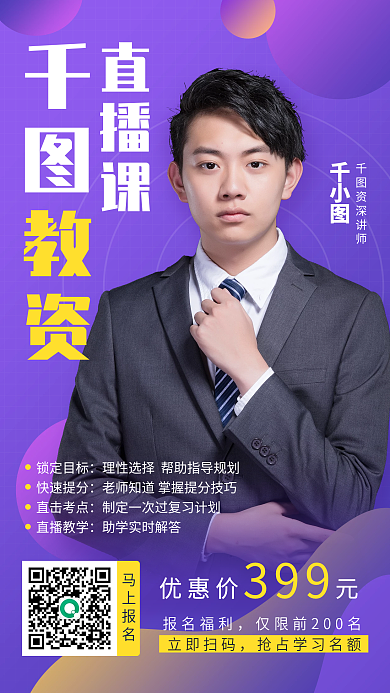 教育教资培训招生手机海报