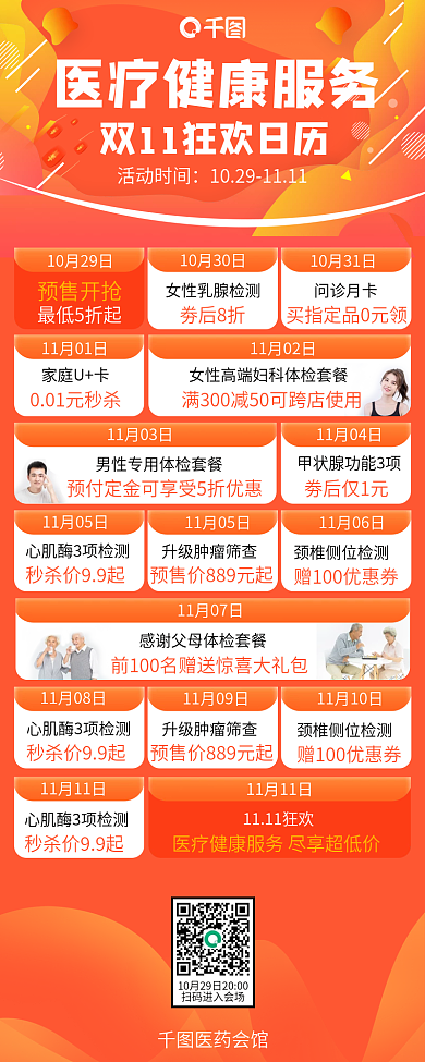 黄色渐变医疗健康服务双十一促销长图海报