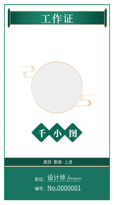 简约大气绿青工作证模板