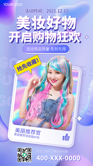 秋冬美妆护肤促销手机海报