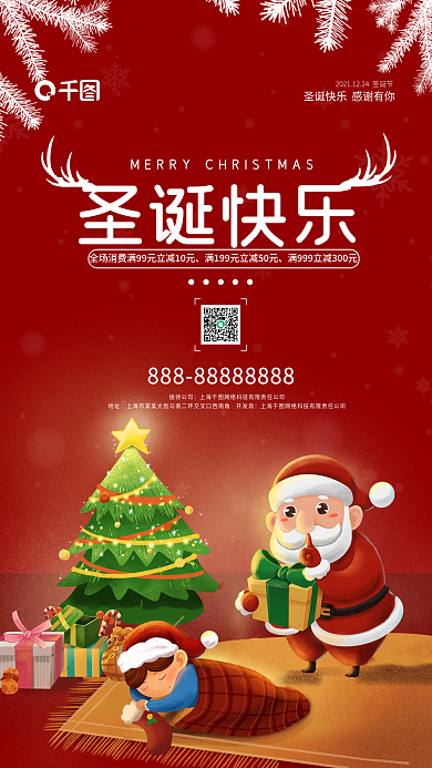 圣诞节简约红色节日手机海报