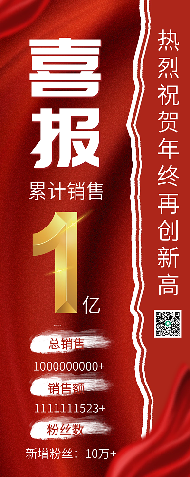 手机喜报营销图喜报战报手机海报