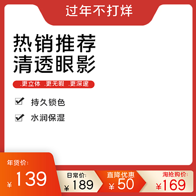 电商年货节双十二化妆品美妆促销红色主图