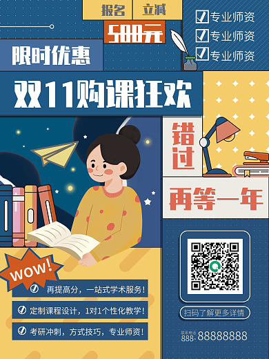 波普风分割扁平双十一购课教育培训促销海报