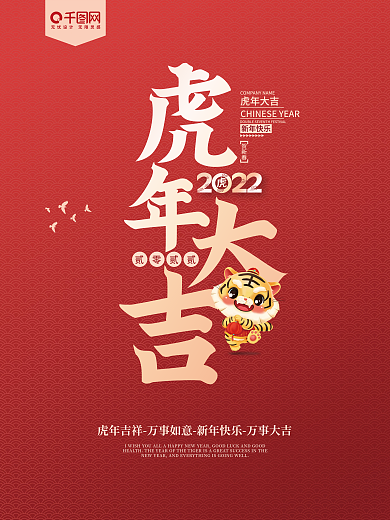 2022虎年新年物料春节元旦节日海报