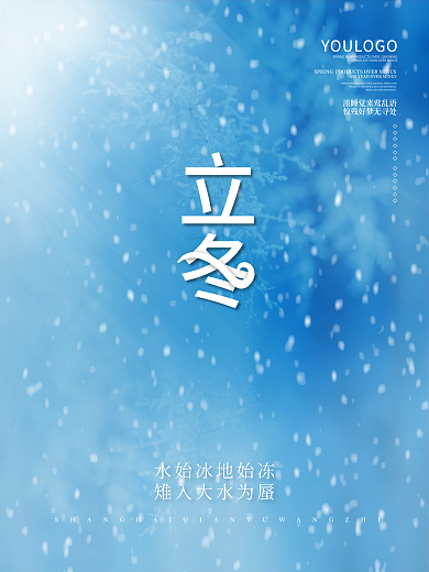 简约立冬海报素材冬季结冰植物雪花背景图