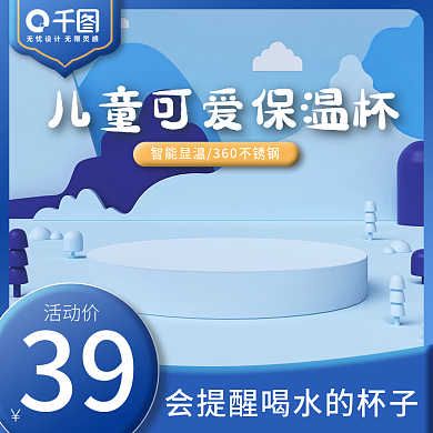 冬季儿童可爱保温杯小清新主图