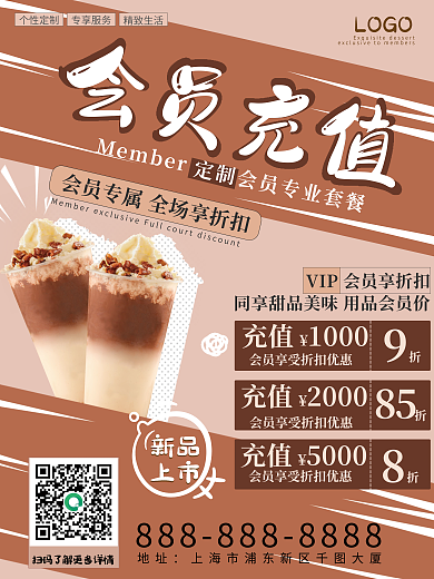 卡通可爱清新奶茶咖啡新品上市折扣宣传海报