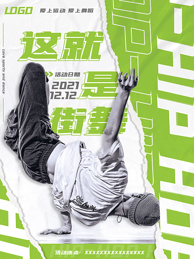 绿色简约几何线条欧美风街舞宣传海报
