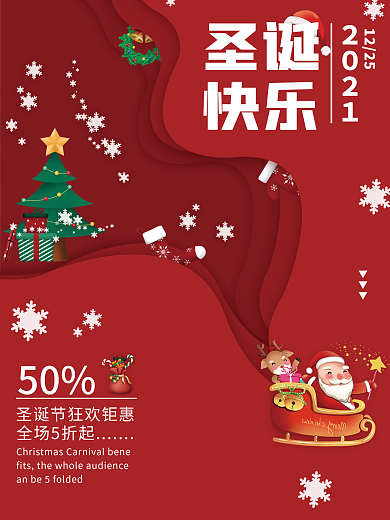 2021圣诞节海报