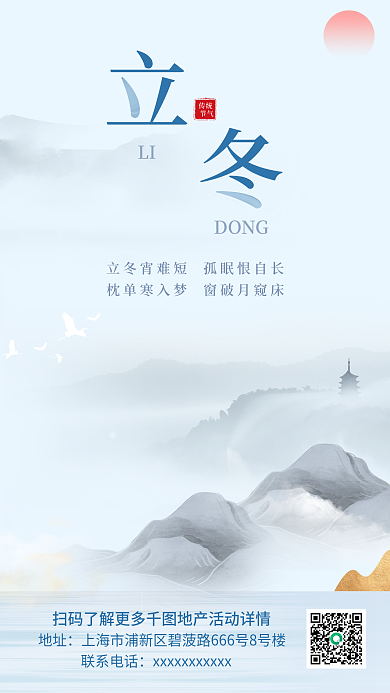 立冬创意合成手机海报