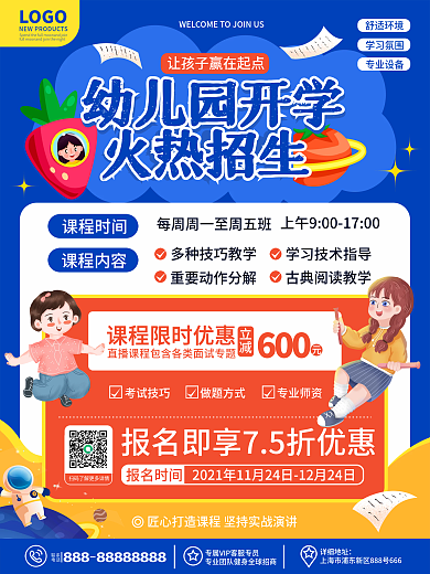 原创卡通可爱插画风教育培训幼儿园招生海报