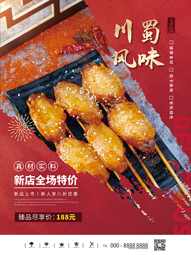 简约餐饮美食火锅海报