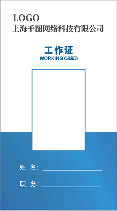 蓝色科技风饮食工作证