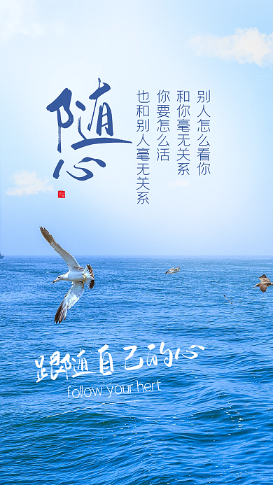 跟随自己的心海报