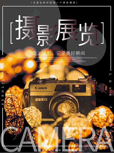 简约摄影展海报摄影展览记录美好瞬间