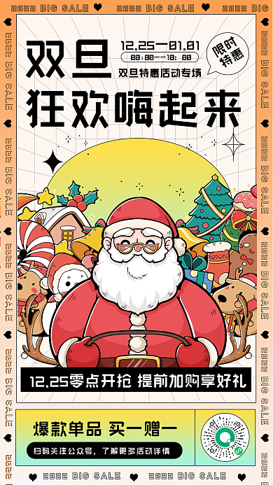 双旦促销狂欢购物节手机海报