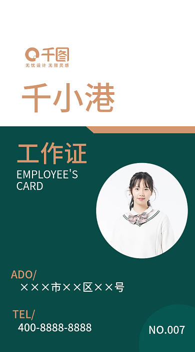 简约大气工作证模板工作牌吊牌