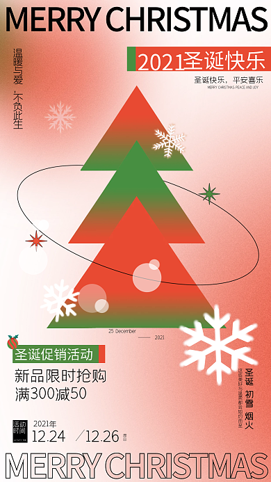 酸性渐变圣诞营销双旦促销宣传手机海报