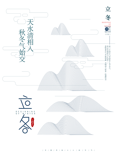 矢量白色山水写意文艺意简洁大气立冬海报