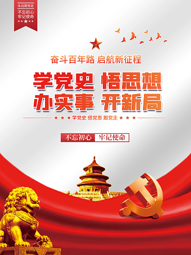 党史学习教育建党100周年党建海报背景