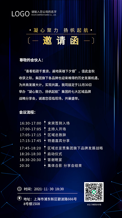 邀请函邀请函手机海报