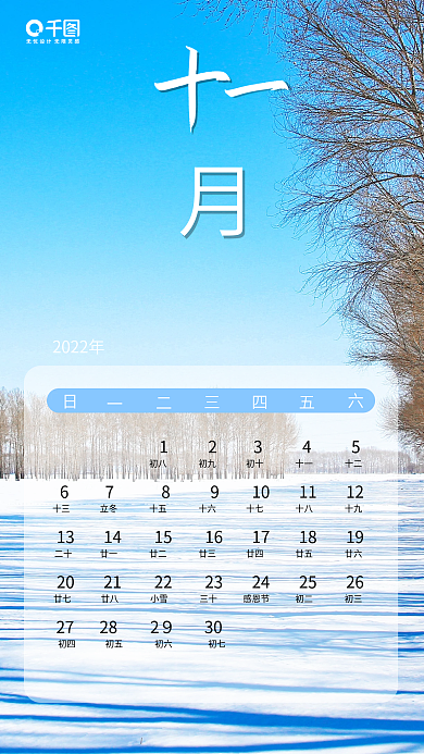 2022放假安排十一月风景系列日签