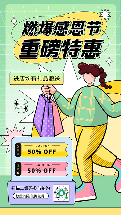 感恩节活动宣传手机海报