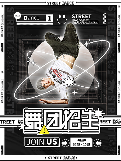 舞团招生黑白酸性设计潮流街舞人物宣传海报