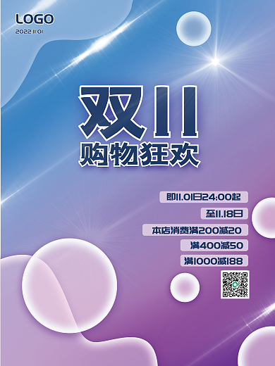 酷炫渐变双十一购物节海报