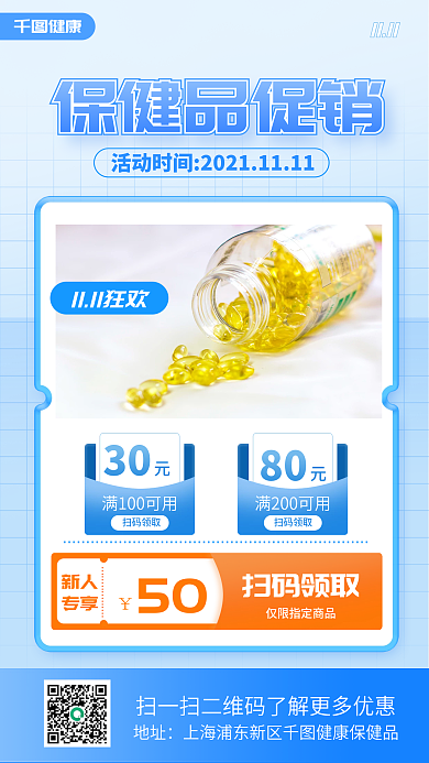 小清新双十一医疗保健品秒杀手机海报
