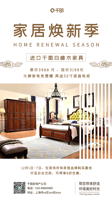 创意合成地产家居手机海报