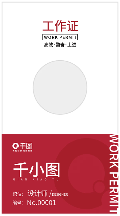 简约大气红色工作证
