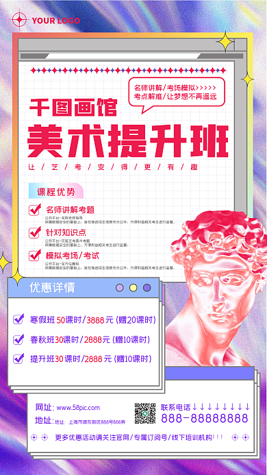 艺考培训补习学习招生手机海报